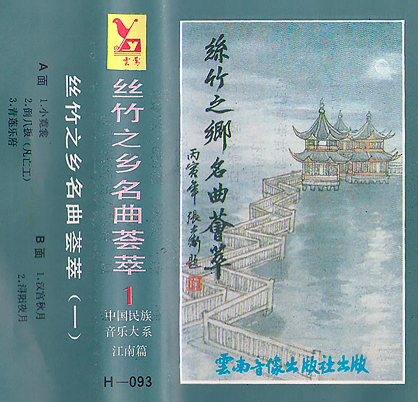 Cassette de musique de «soie et bambou»