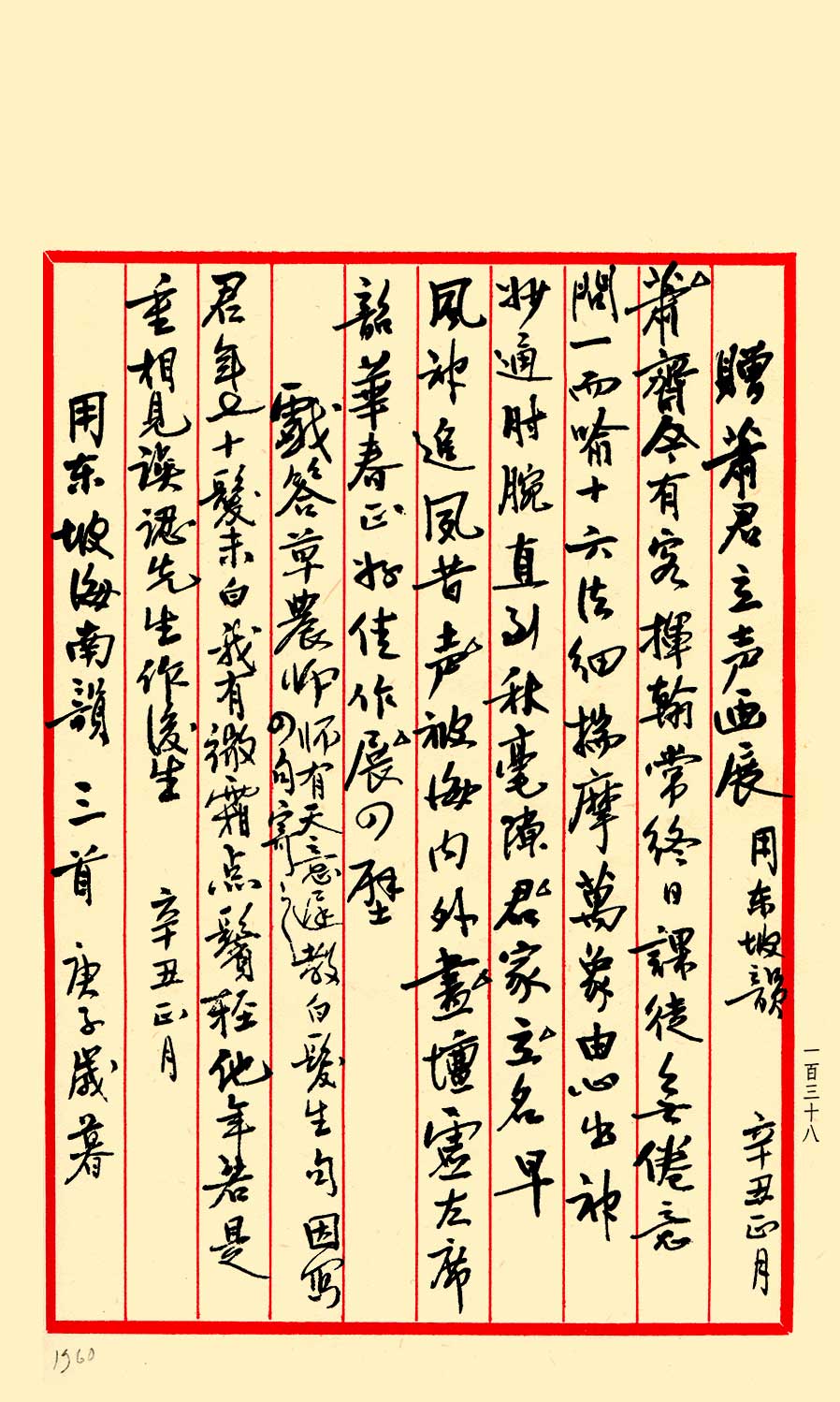 Poèmes de Cai laoshi, page de droite