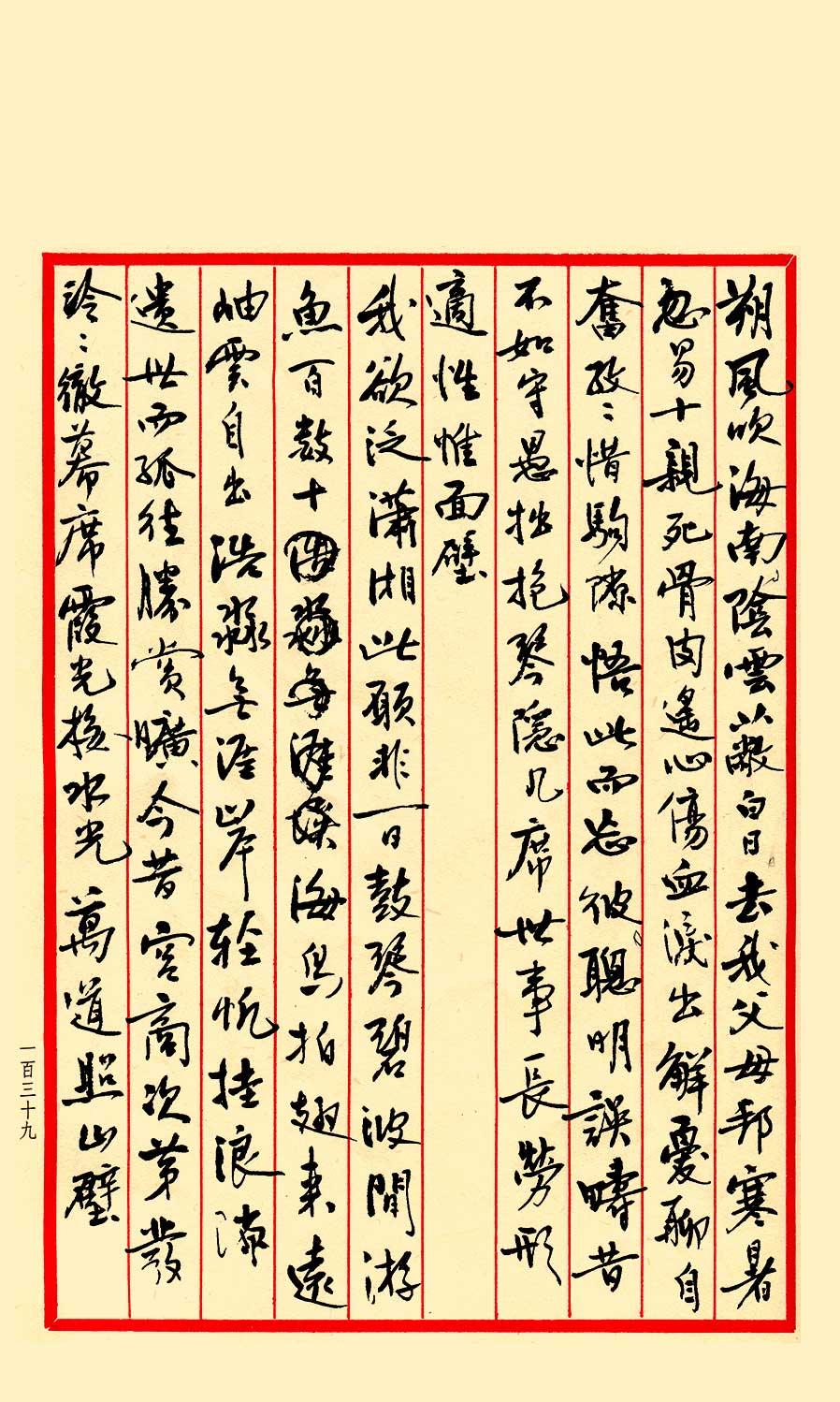Poèmes de Cai laoshi, page de gauche
