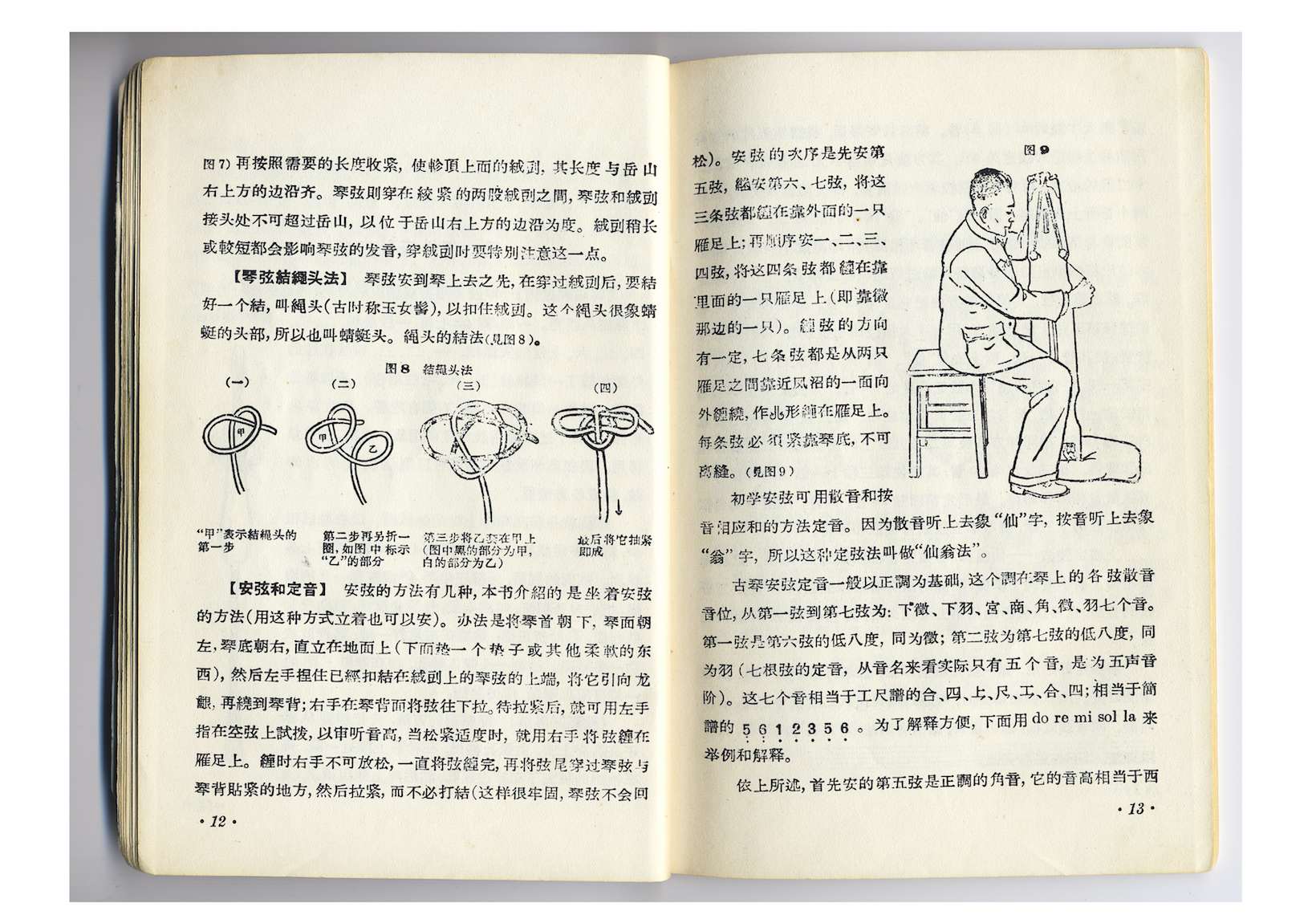 Guqin chujie 古琴初階 page du livre avec illustrations