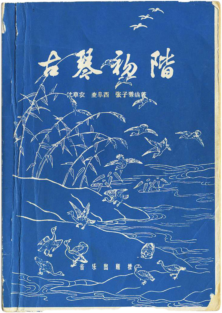 Guqin-chujie-古琴初階-réédition, Hong Kong années 1970