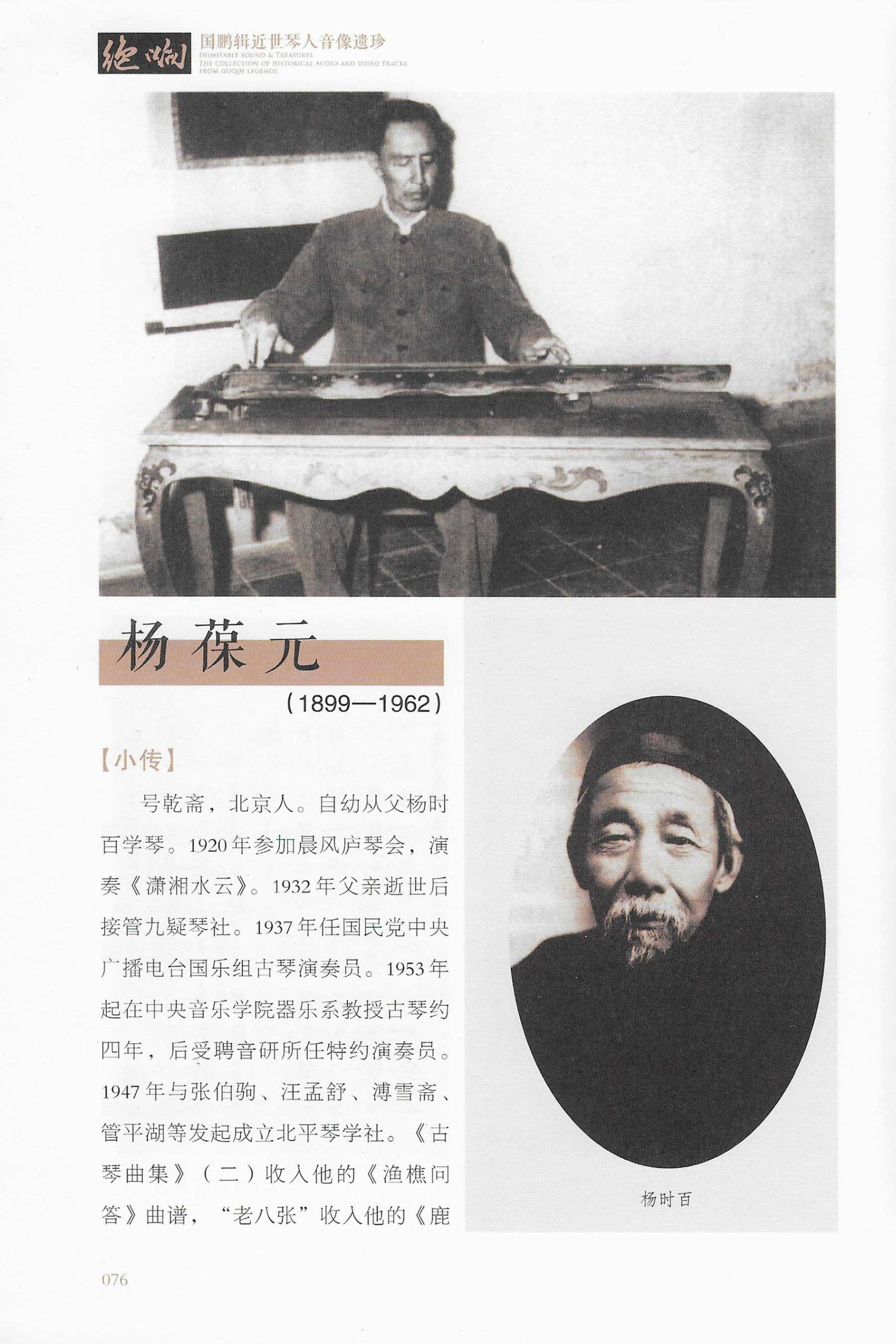 JueXiang, trois pages sur Yang Baoyuan-1