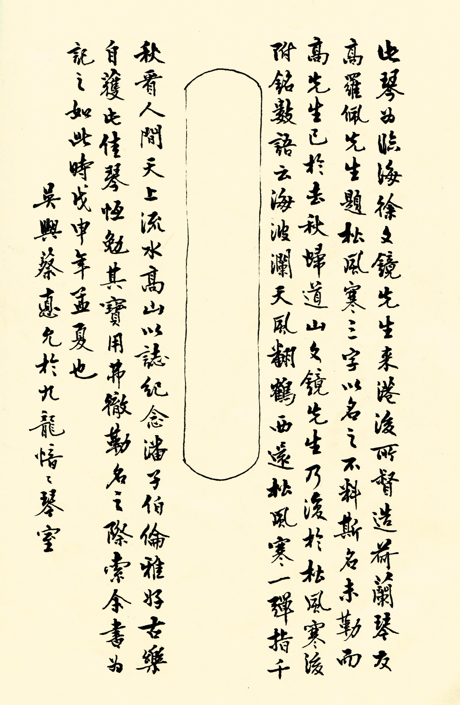 Qin destiné à Van Gulik, 1968