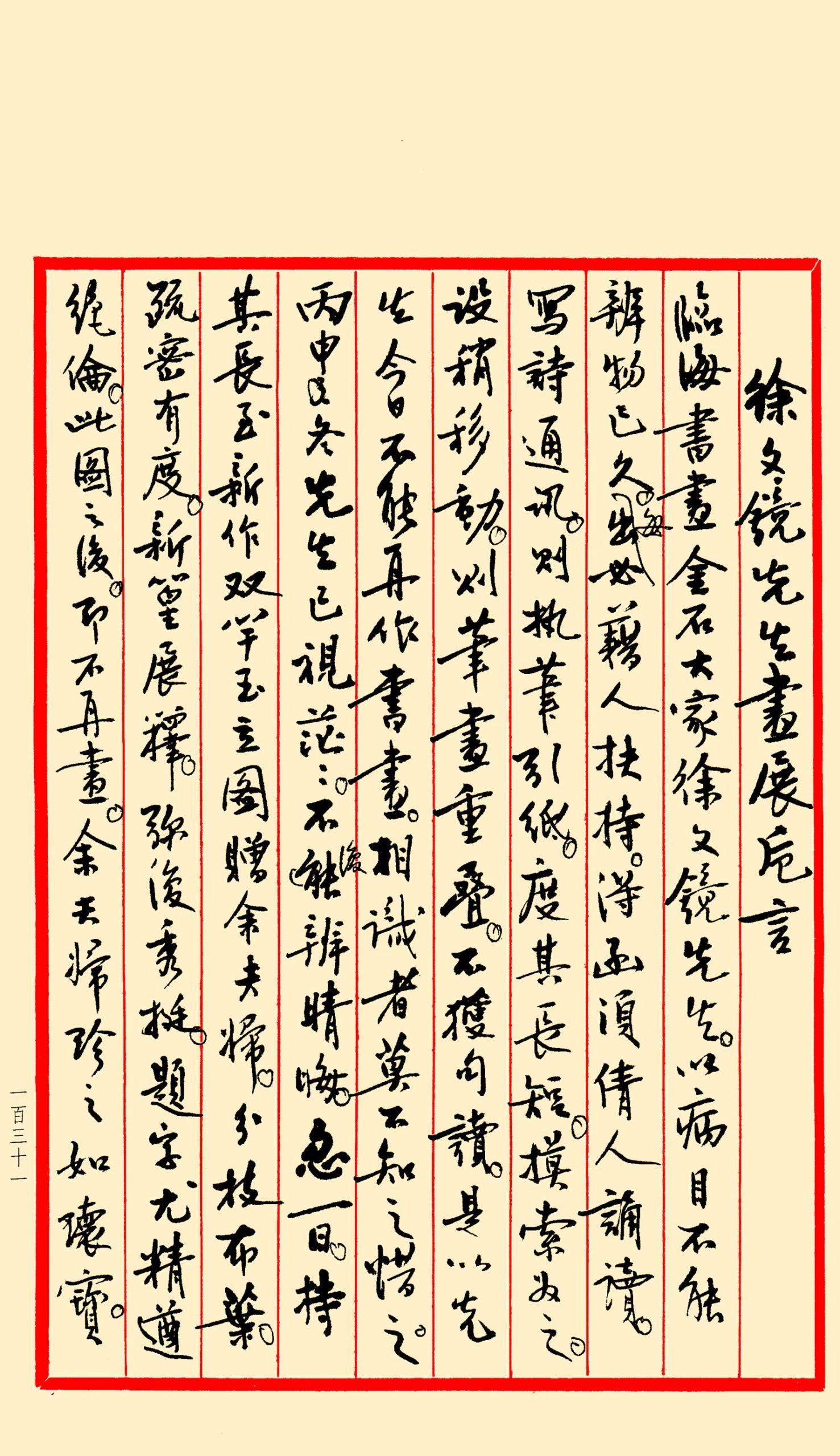 Manuscrit de Cai laoshi, page 1