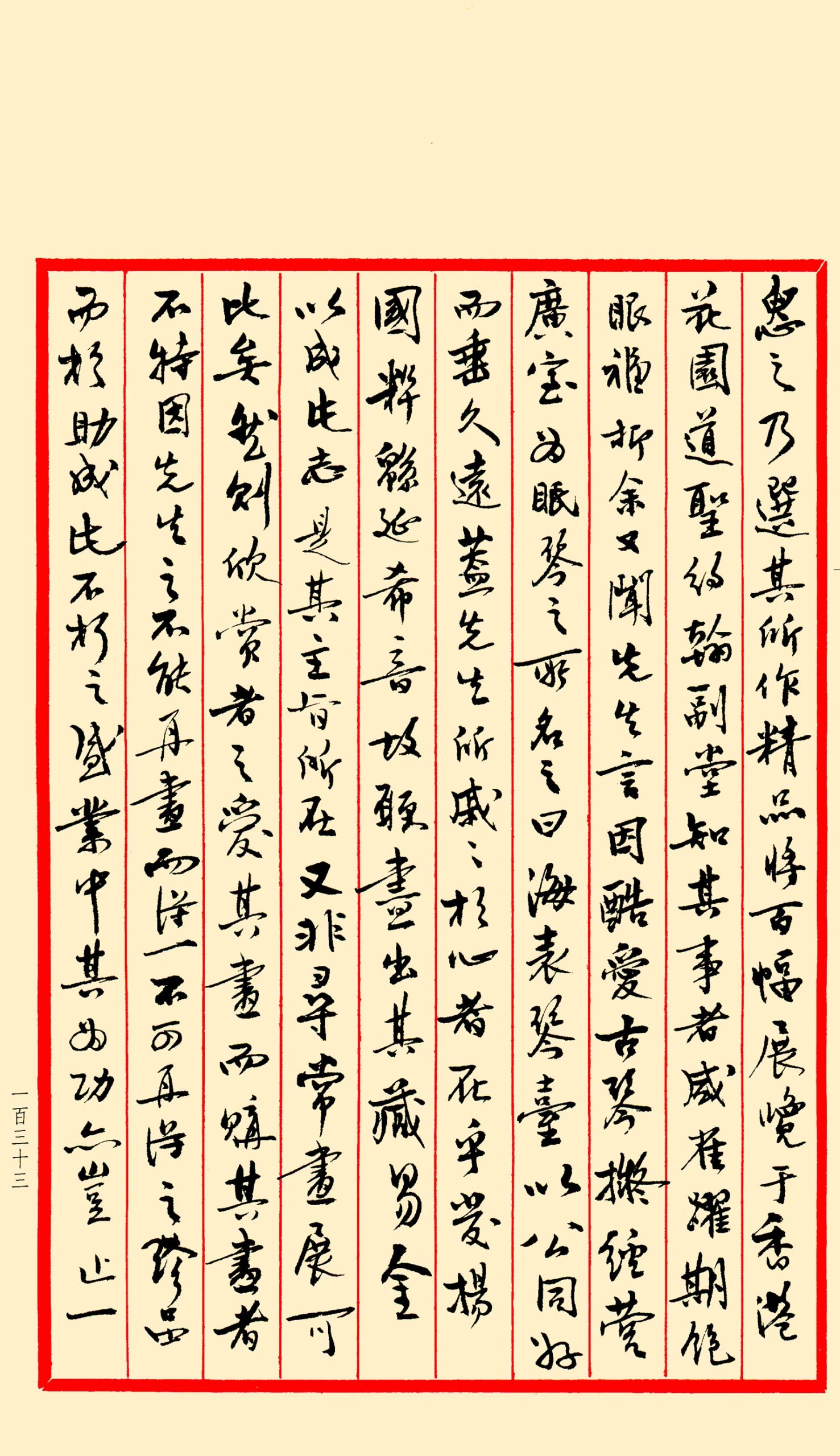 Manuscrit de Cai laoshi, page 3