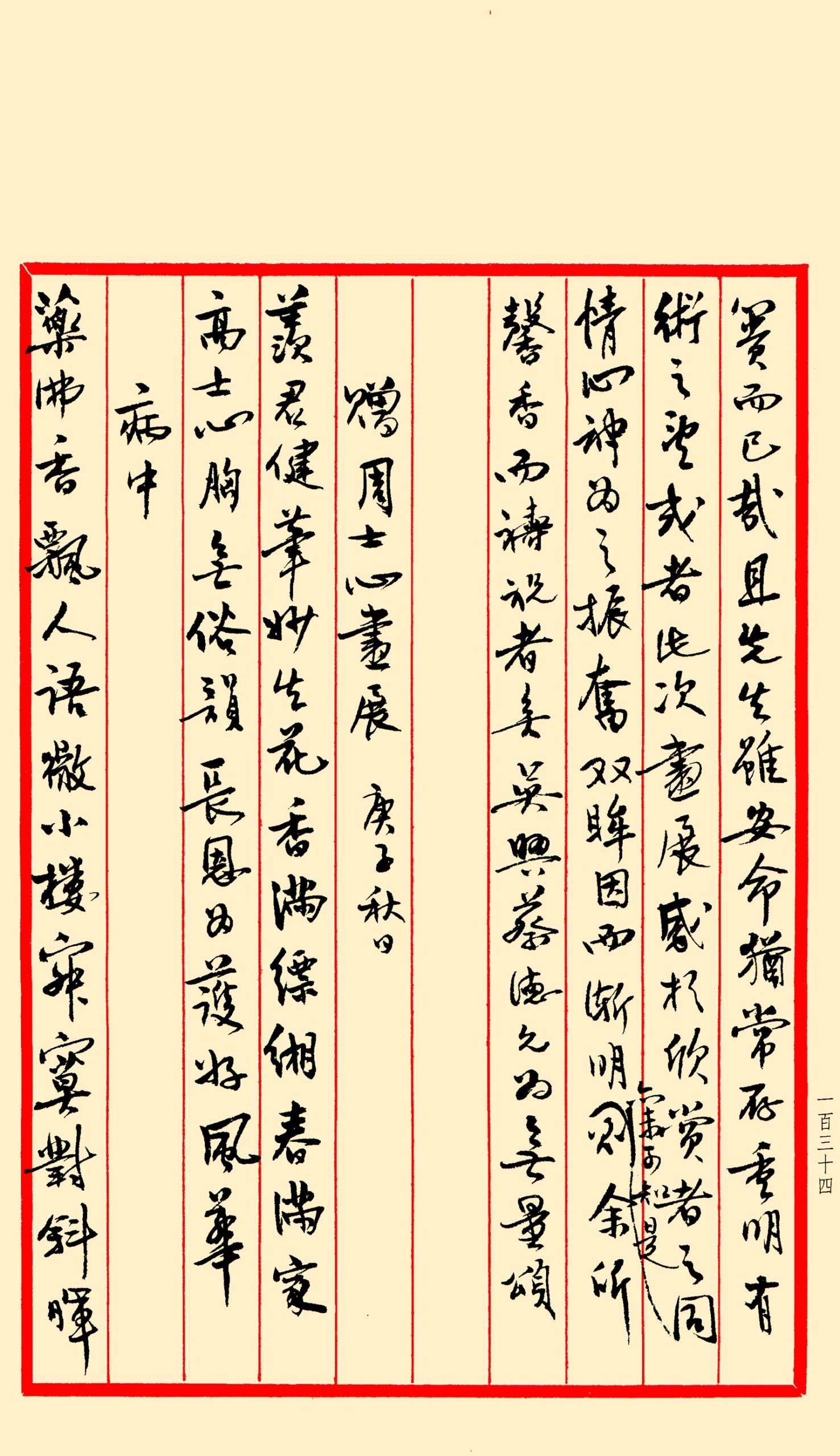 Manuscrit de Cai laoshi, page 4