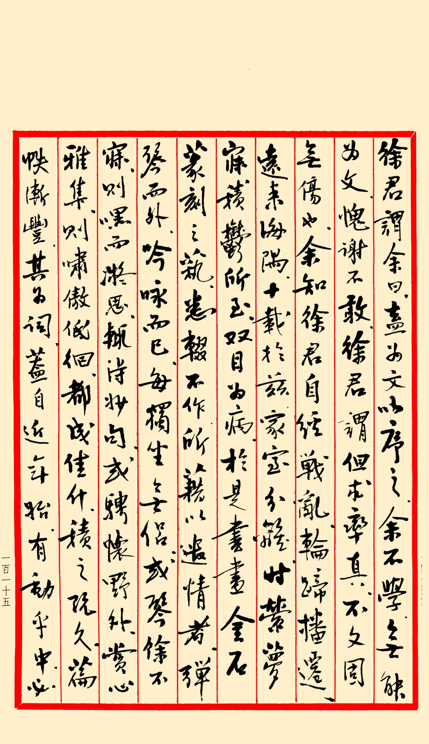 Manuscrit de Cai laoshi - Préface pour les poèmes à chanter de Xu Wenjing - 2
