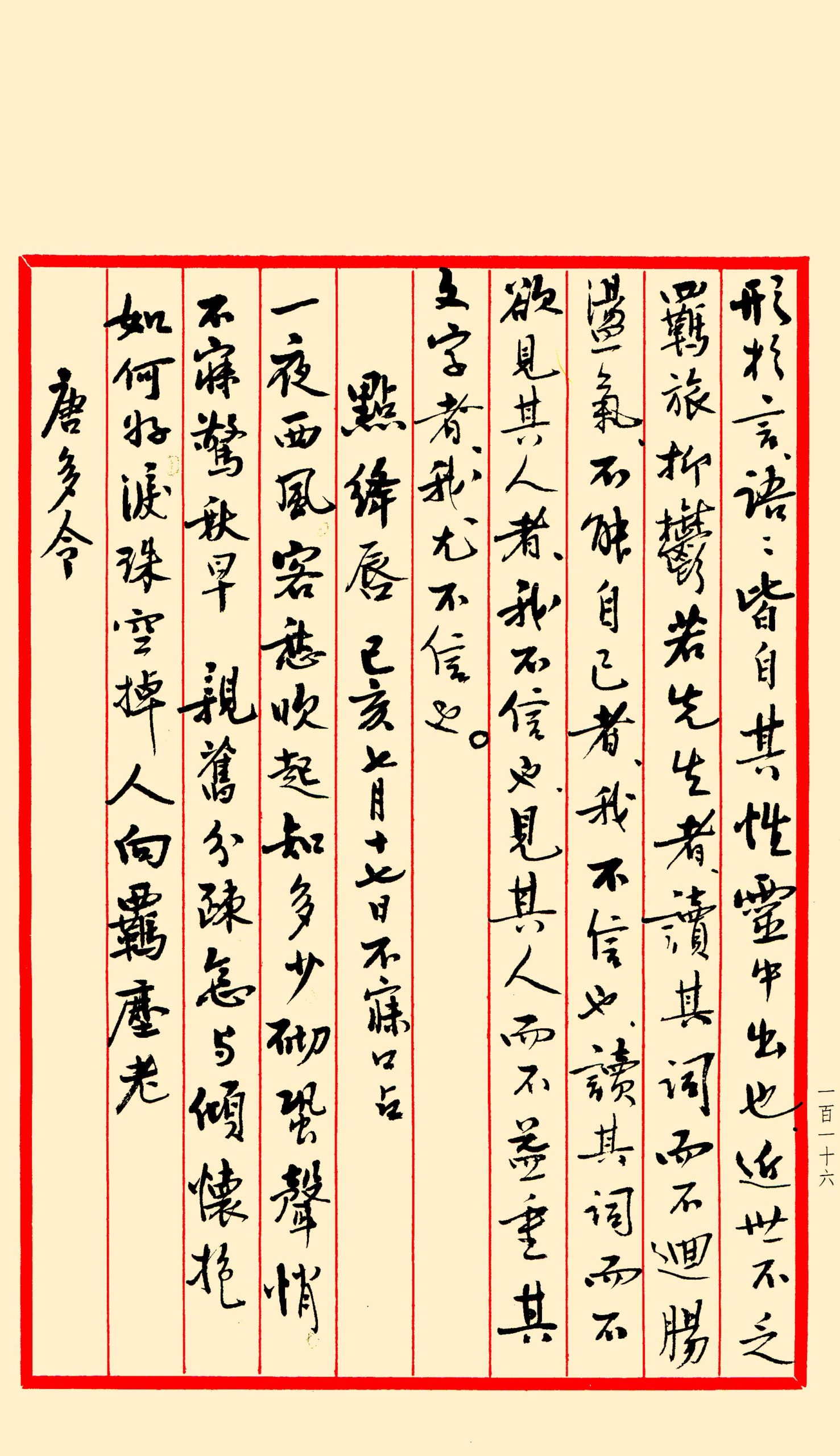 Manuscrit de Cai laoshi - Préface pour les poèmes à chanter de Xu Wenjing - 3