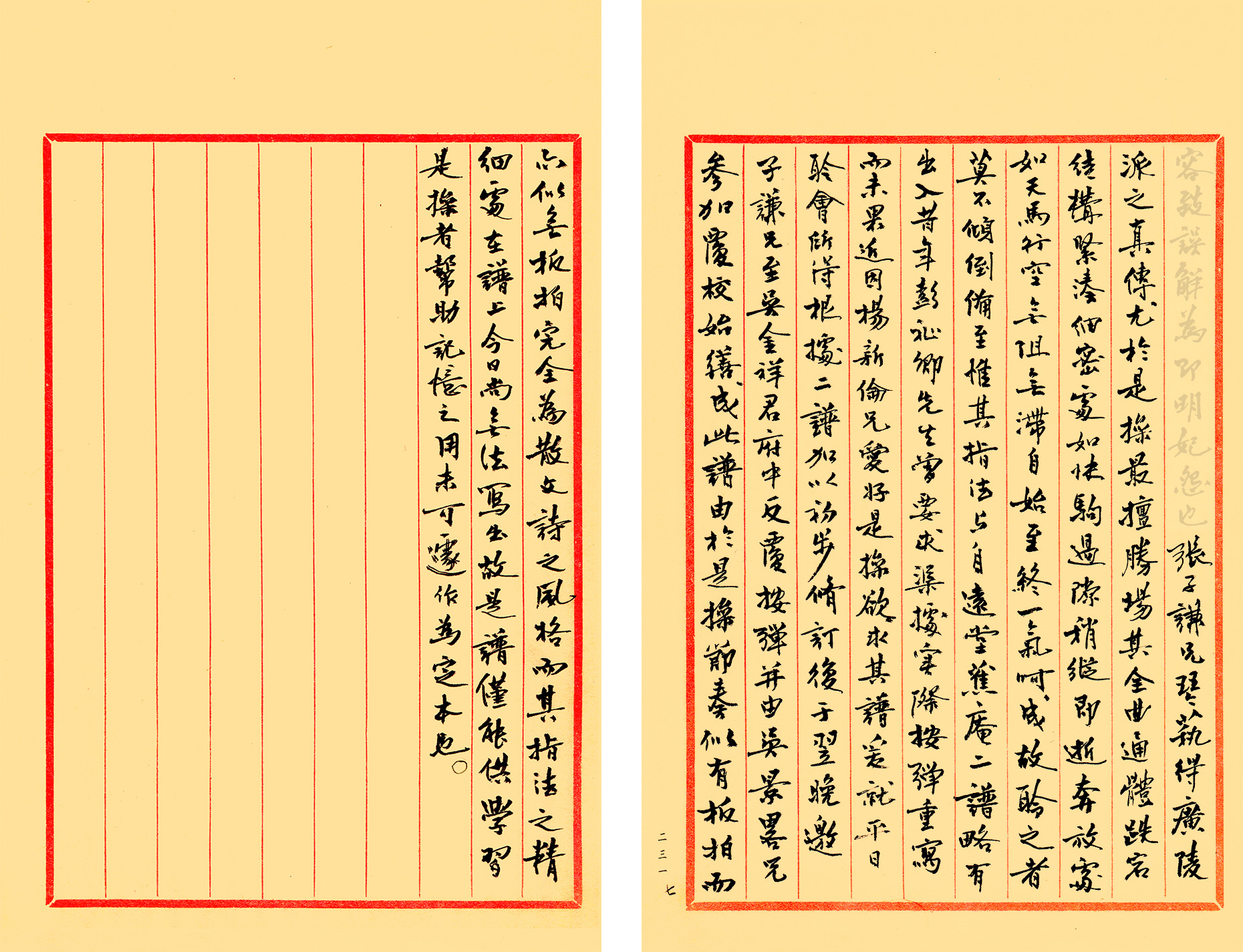 Cai laoshi, texte sur le Longxiang de Zhang Ziqian, 2 pages