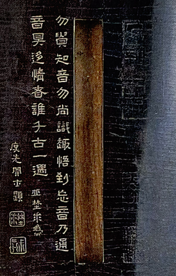 Qin “Pureté limpide”, inscription et sceaux au dos